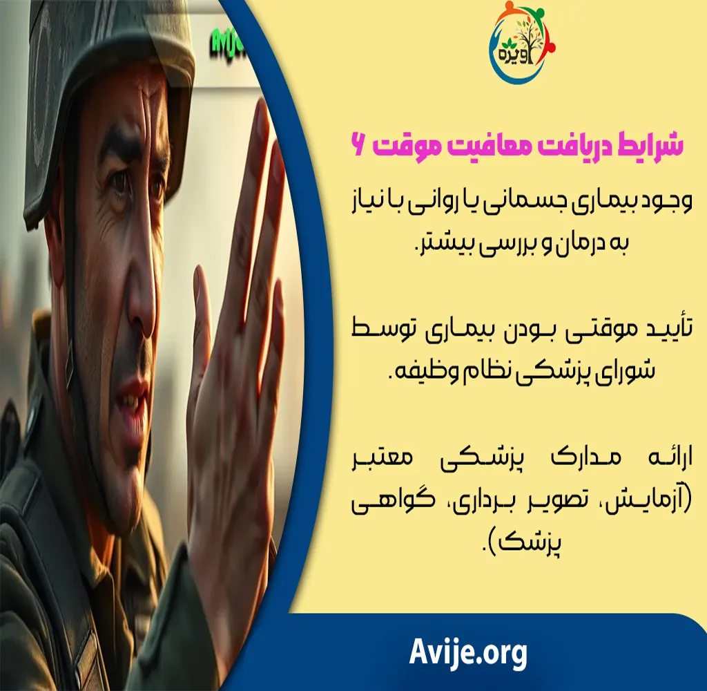 معافیت موقت جز خدمت حساب میشه