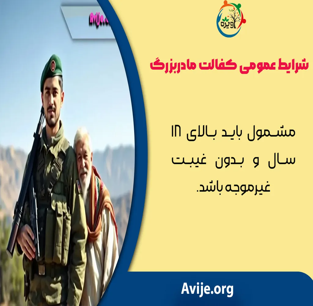  معافیت کفالت مادربزرگ و کفالت پدربزرگ