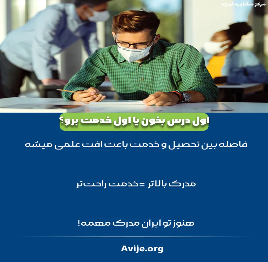 چرا باید سربازی برویم؟