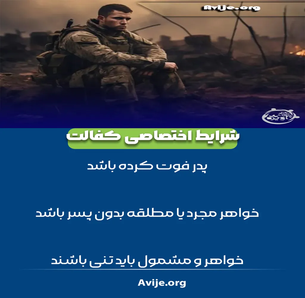 معافیت کفالت خواهر