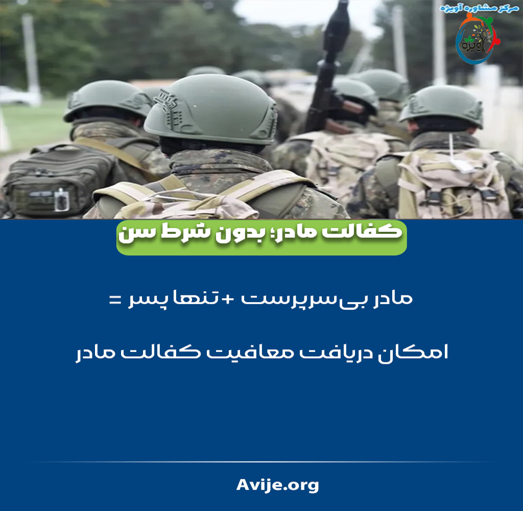 انواع معافیت کفالت