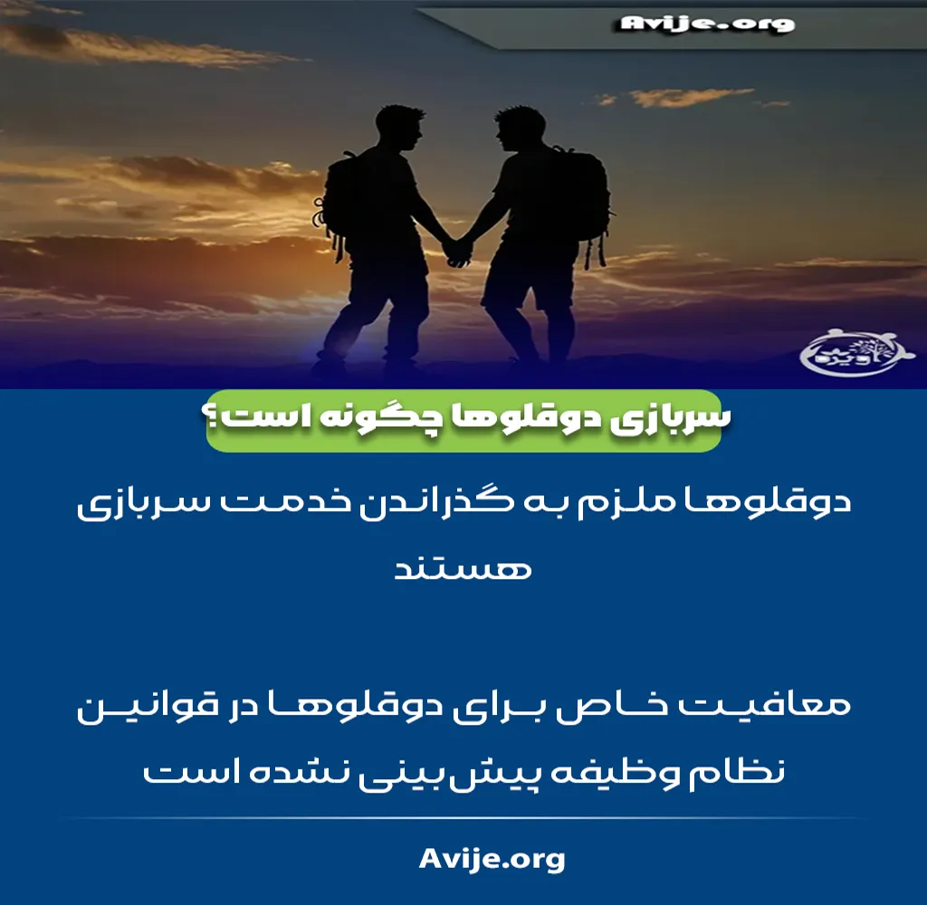محل خدمت دو برادر در حین خدمت