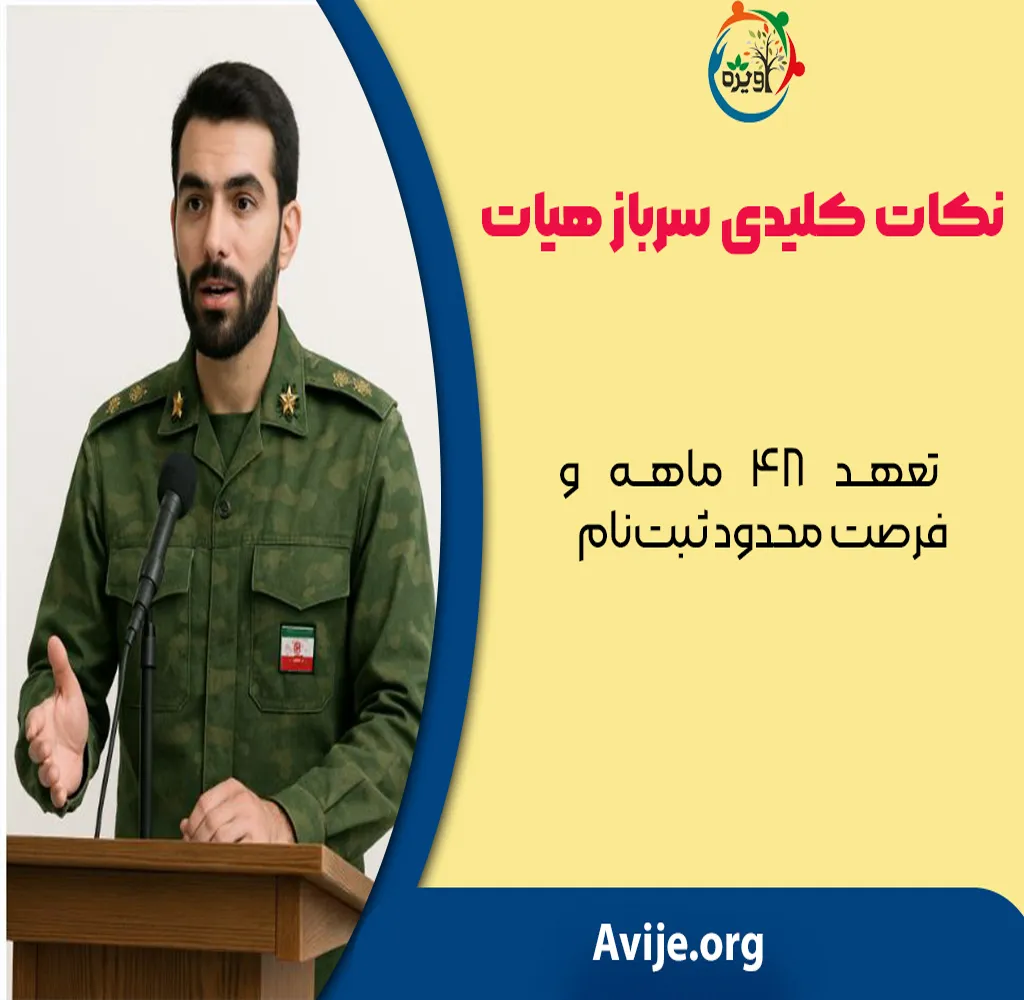 دوره آموزشی سرباز هیات علمی