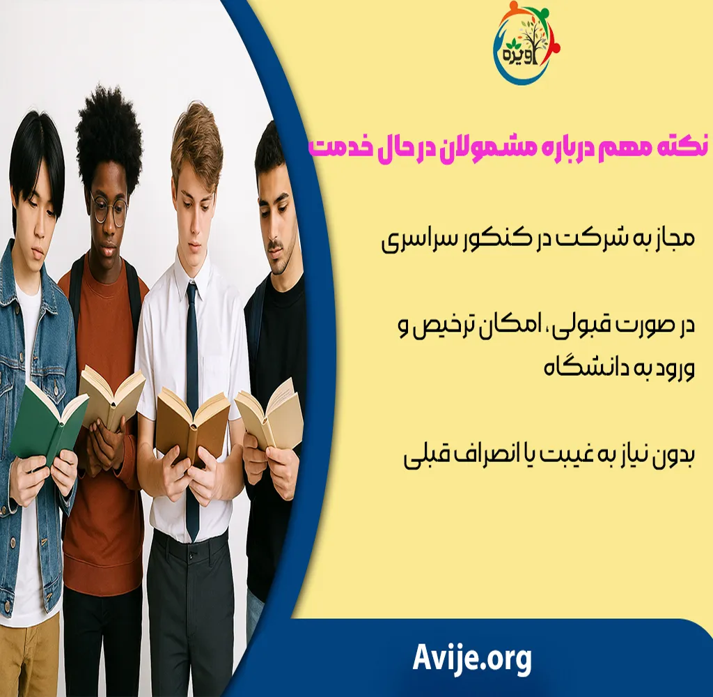 قوانین معافیت تحصیلی دانش آموزان پشت کنکوری