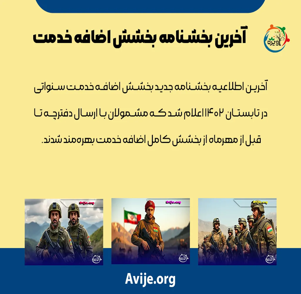 بخشش اضافه خدمت سربازان در صورت توجیه غیبت
