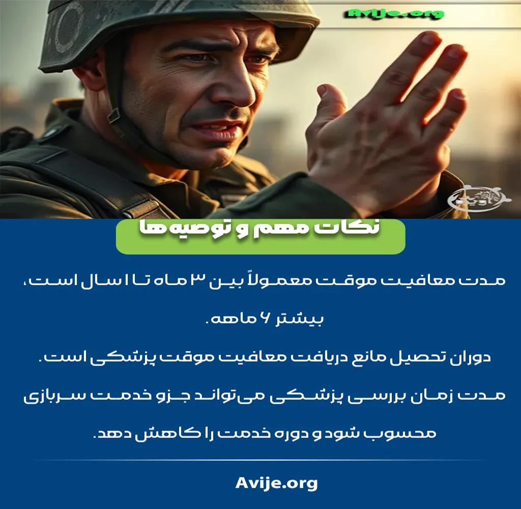 معافیت موقت 6 ماهه اعصاب و روان