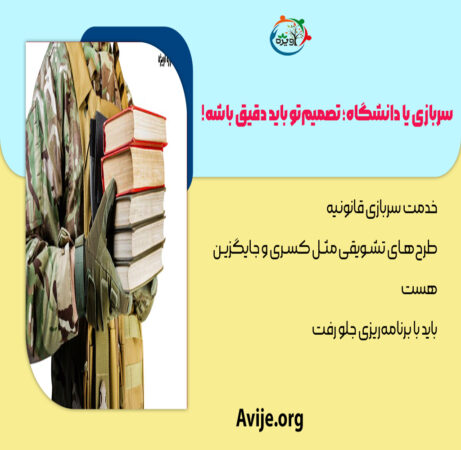 سربازی بریم یا نریم؟
