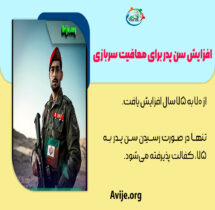 سن کفالت