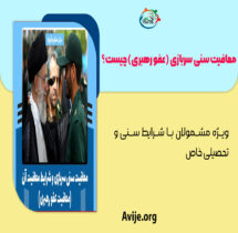 قانون معافیت سنی سربازی