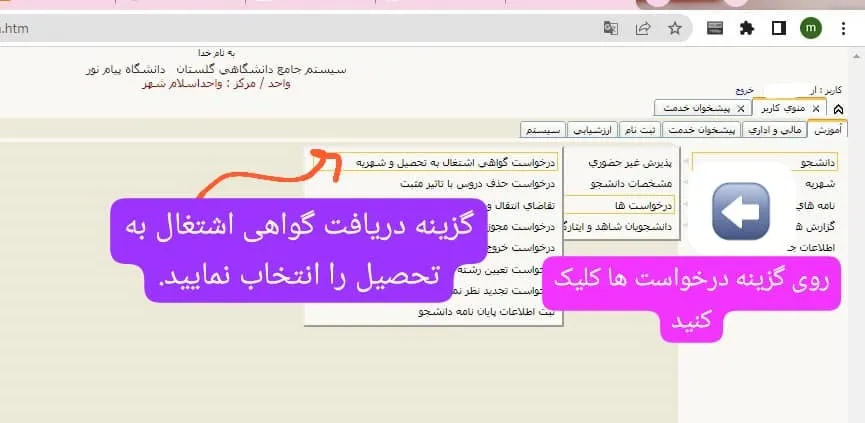 گرفتن اشتغال به تحصیل سامانه گلستان