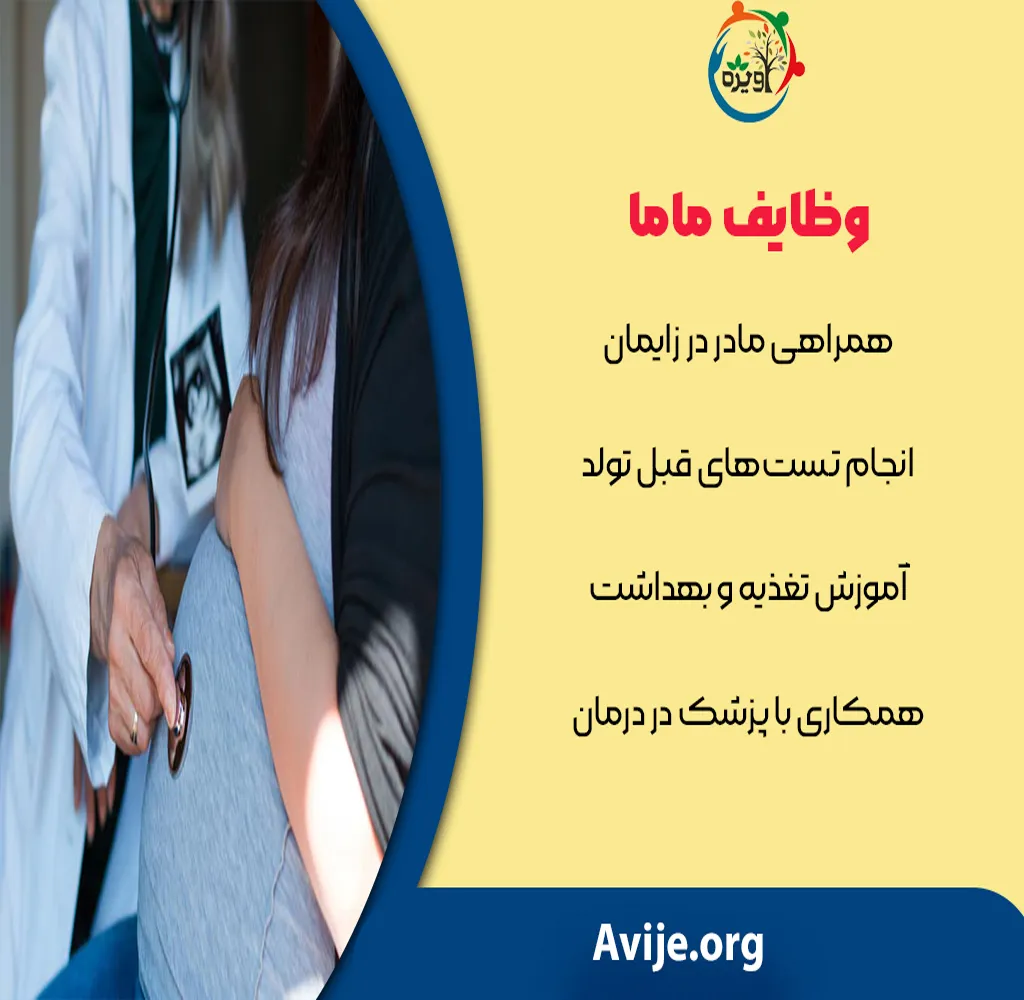هدف رشته مامایی چیست؟