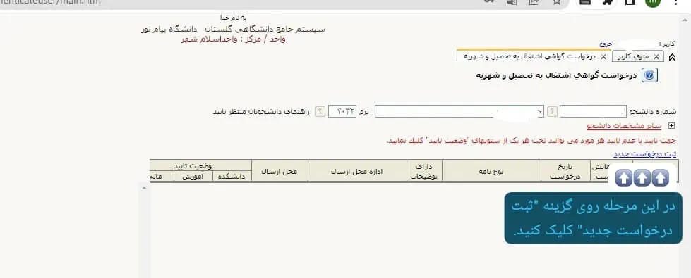 اشتغال به تحصیل سامانه گلستان