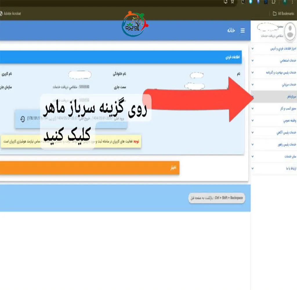 ثبت نام طرح سرباز ماهر
