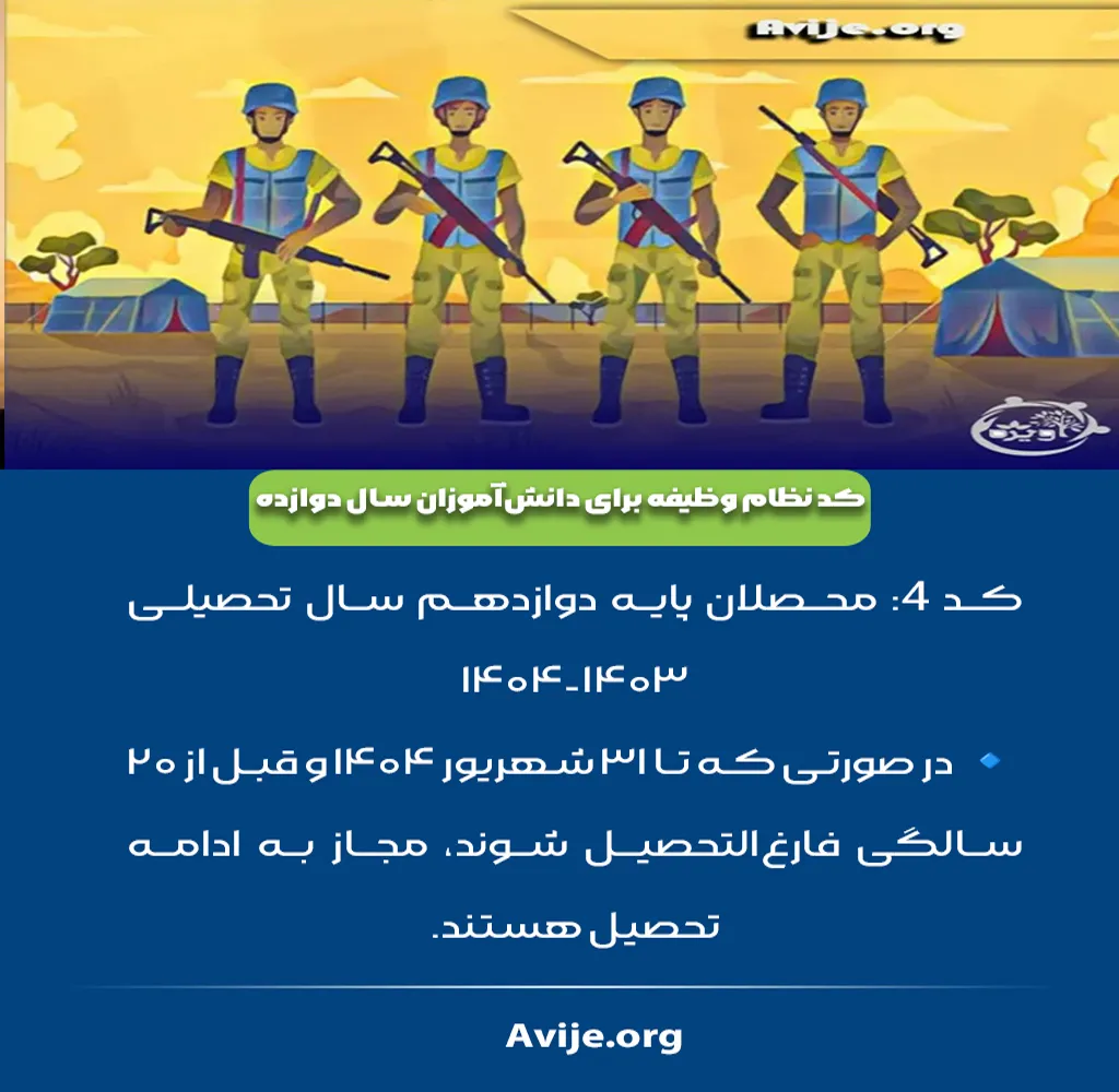 کد نظام وظیفه چیست؟
