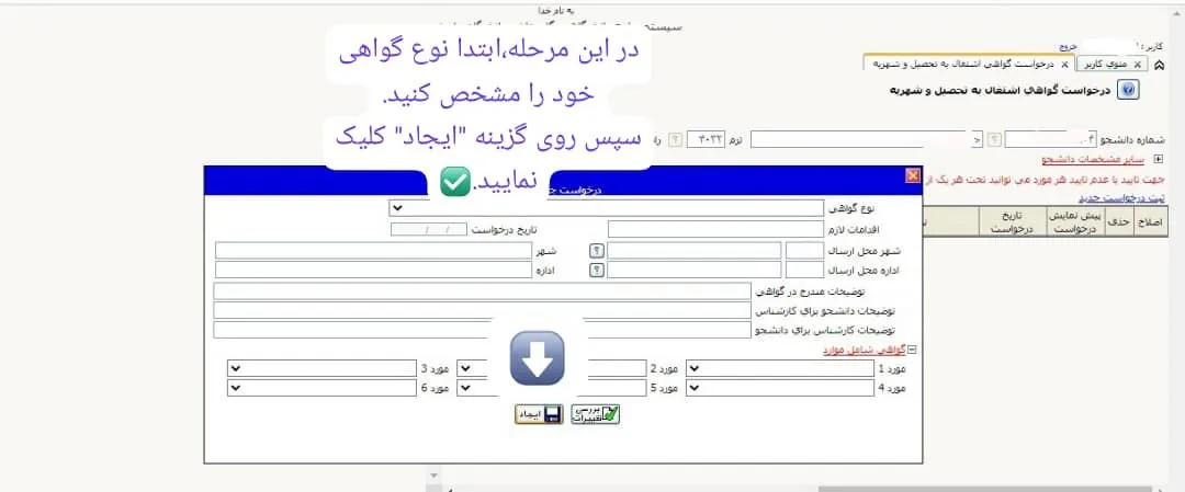 گواهی اشتغال به تحصیل