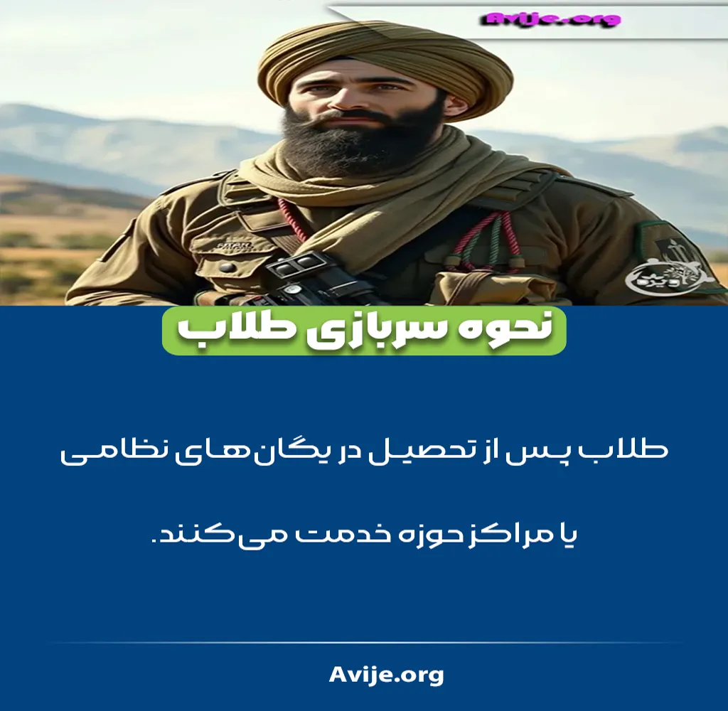 استعلام معافیت تحصیلی طلاب