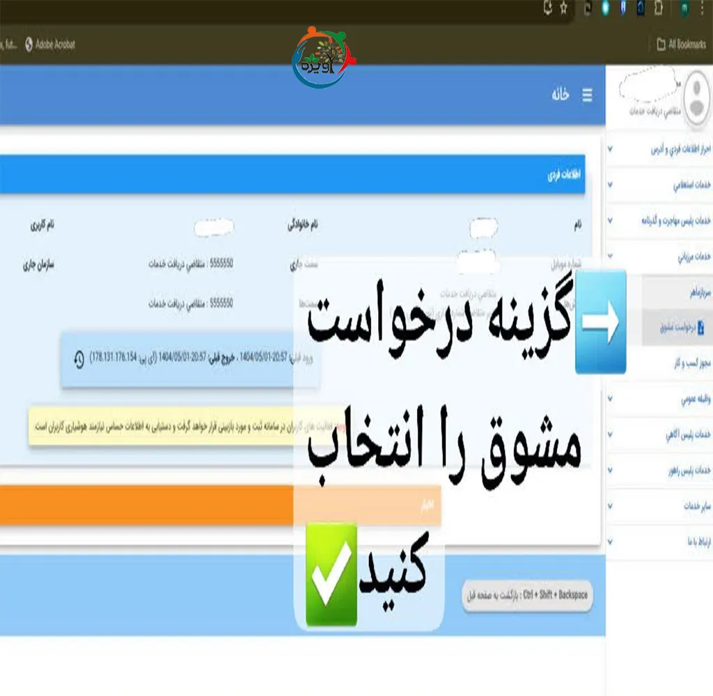 نحوه ثبت نام در طرح سرباز ماهر