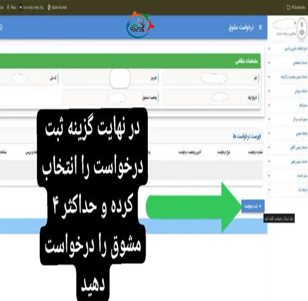 نحوه ثبت نام طرح سرباز ماهر