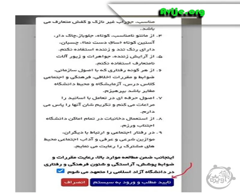 ثبت درخواست گواهی اشتغال به تحصیل اینترنتی