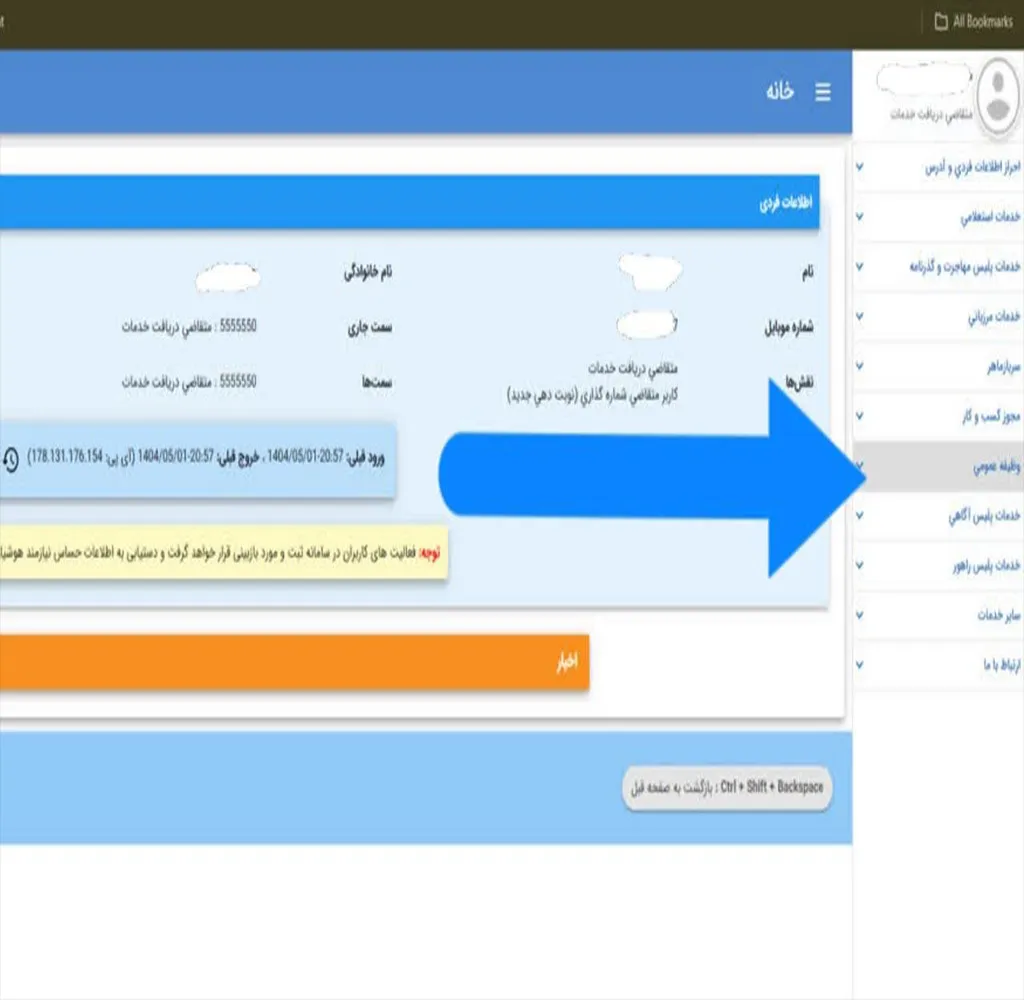 درخواست تسهیلات اشتغال