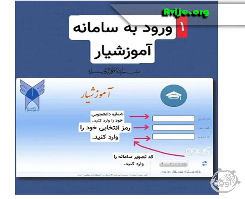درخواست گواهی اشتغال به تحصیل اینترنتی