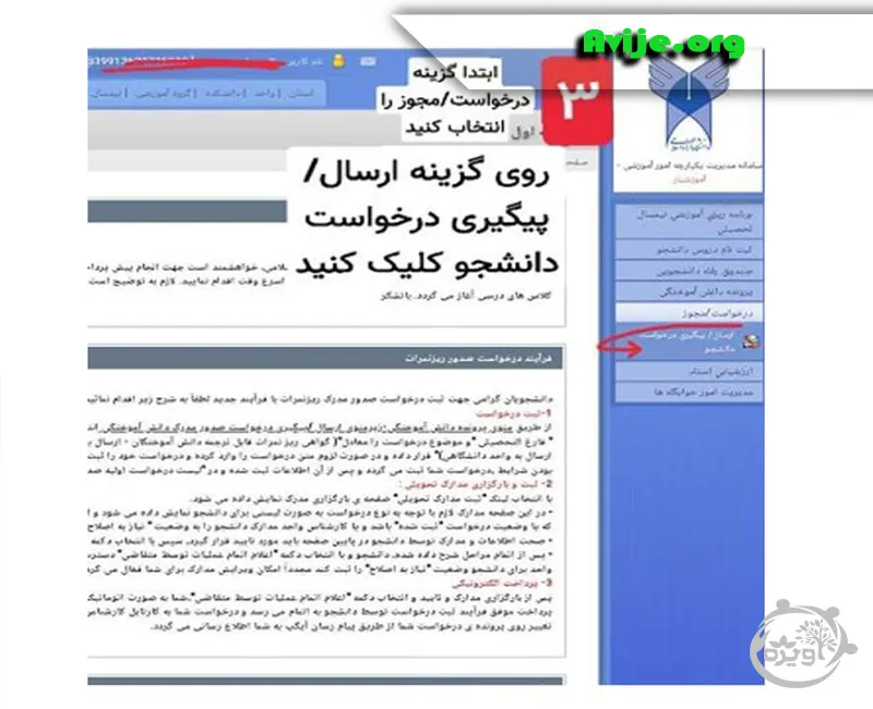 دریافت گواهی اشتغال به تحصیل اینترنتی