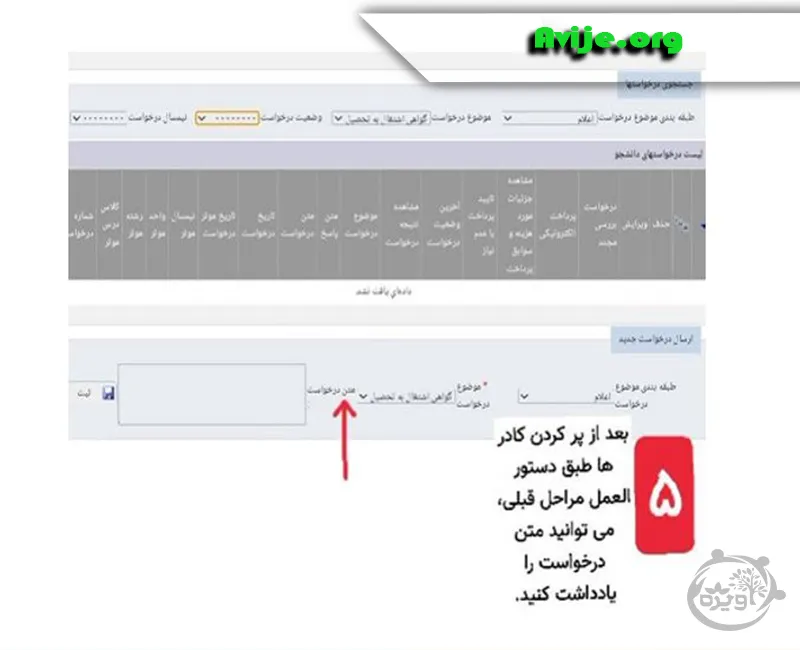 مراحل صدور گواهی اشتغال به تحصیل اینترنتی