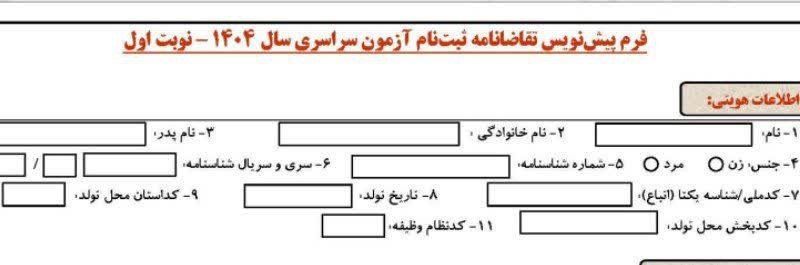 دریافت کد نظام وظیفه برای ثبت نام کنکور