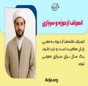 آیا طلبه ها سربازی می روند؟