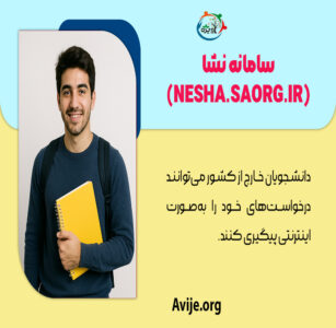 ثبت نام در سامانه نشا