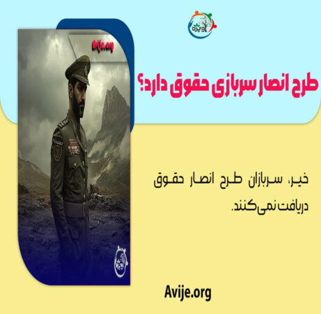 ثبت نام طرح انصار سربازی