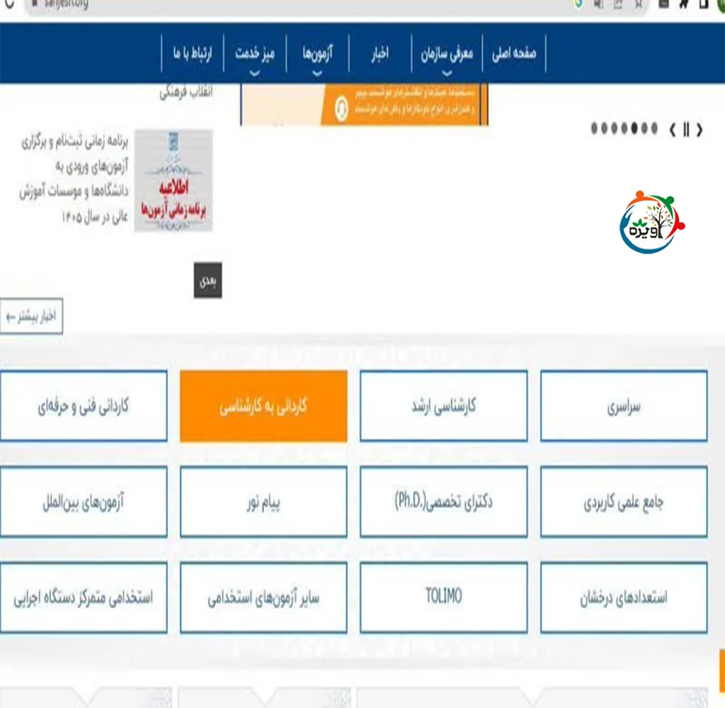 زمان ثبت نام کنکور کاردانی به کارشناسی