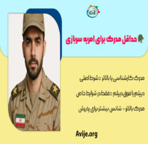 امریه سربازی کارشناسی