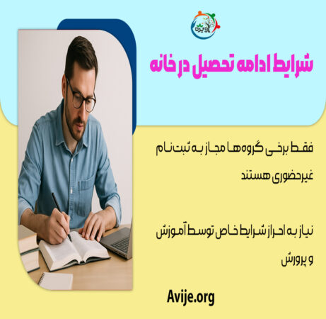 ثبت نام مدارس غیر حضوری