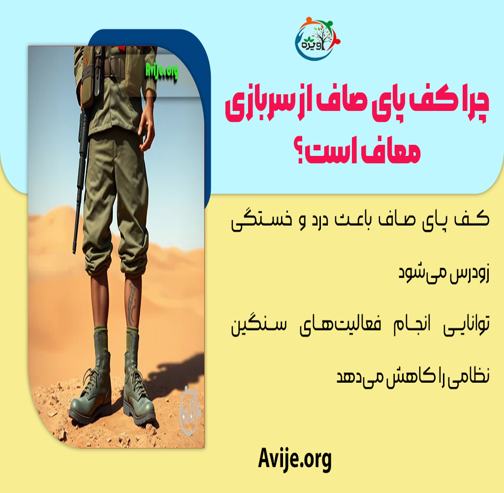 معافیت کف پای صاف
