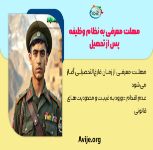 مهلت معرفی به نظام وظیفه