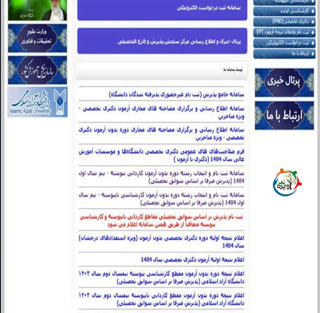 ثبت نام رشته مهندسی نفت بدون کنکور دانشگاه آزاد