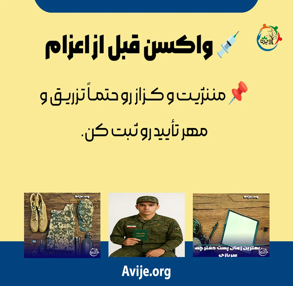 پست کردن دفترچه سربازی