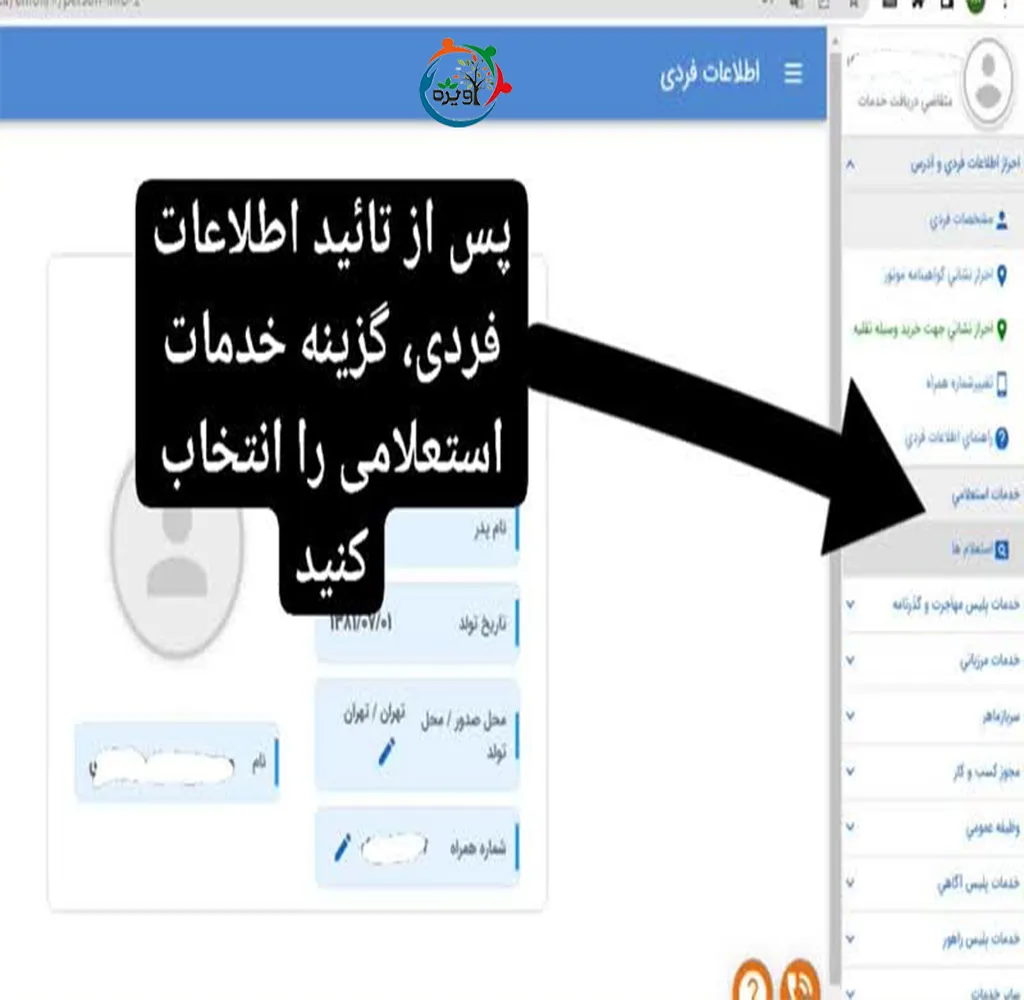 استعلام غیبت سربازی غیرحضوری