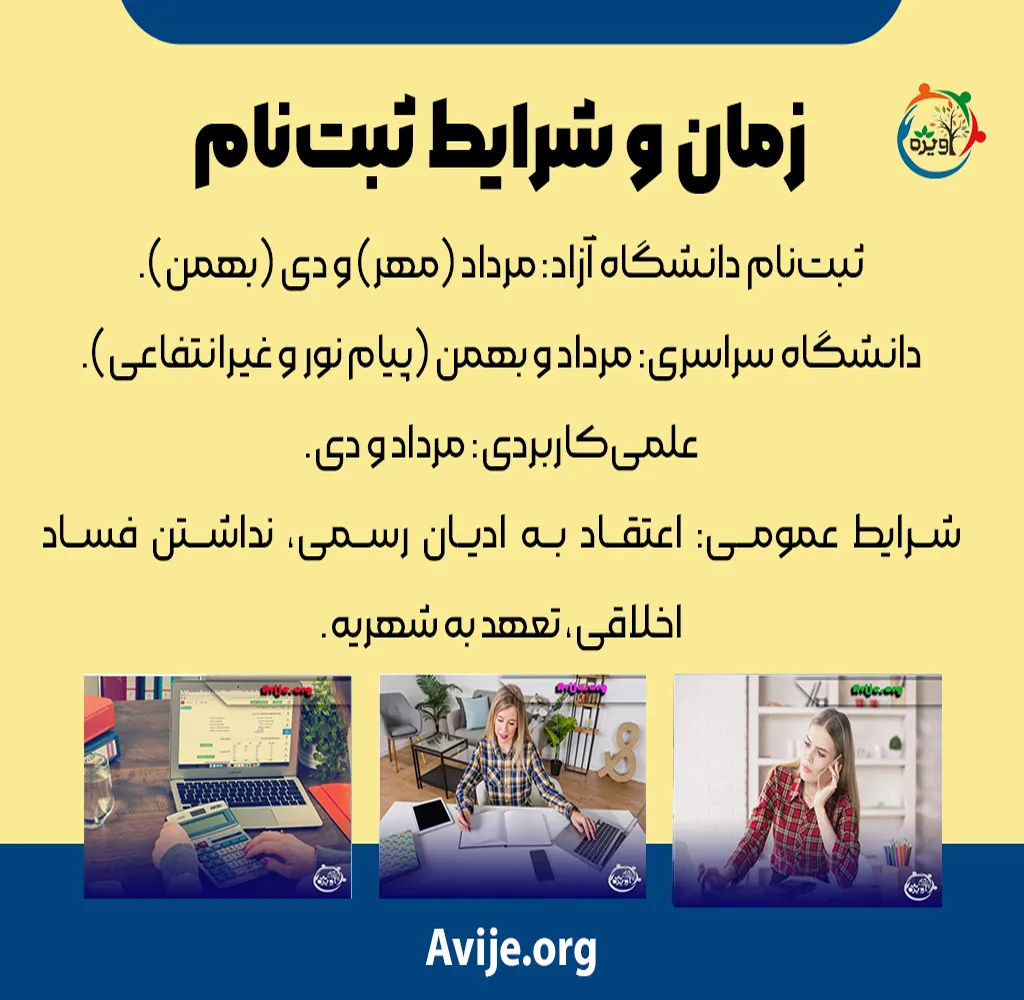 پذیرش مقطع کارشناسی پیوسته حسابداری بدون کنکور دانشگاه آزاد