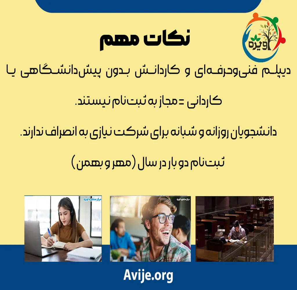 مراحل اخذ پذیرش رشته های بدون کنکور آزمون سراسری 