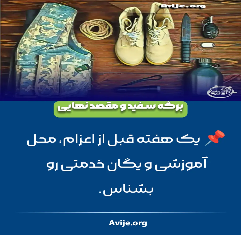 مهلت معرفی و پست كردن دفترچه سربازي