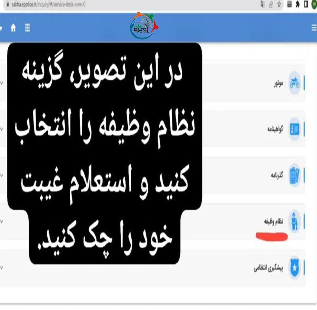 استعلام غیبت سربازی با کد ملی
