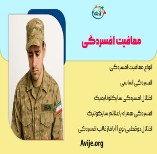 معایب معافیت افسردگی