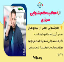 معافیت کم شنوایی