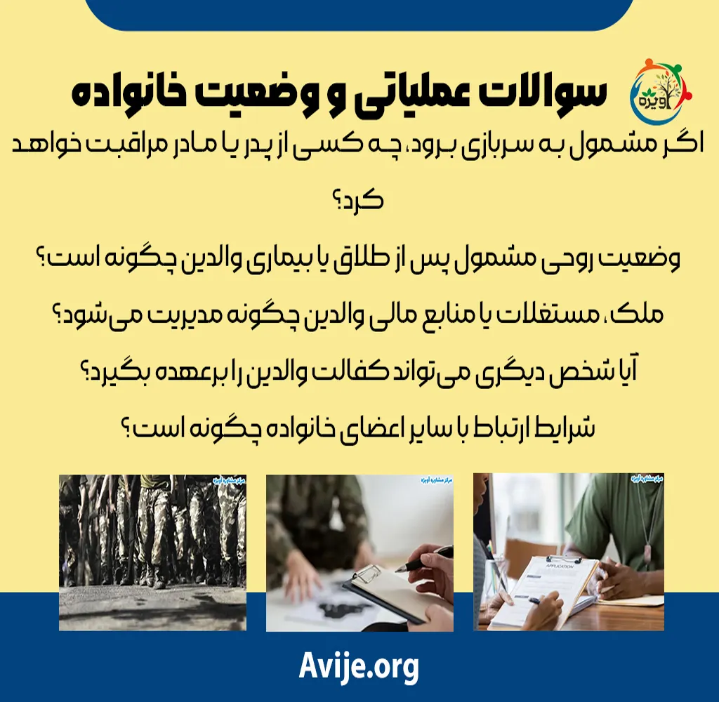 سوالات کمیسیون معافیت کفالت مادر