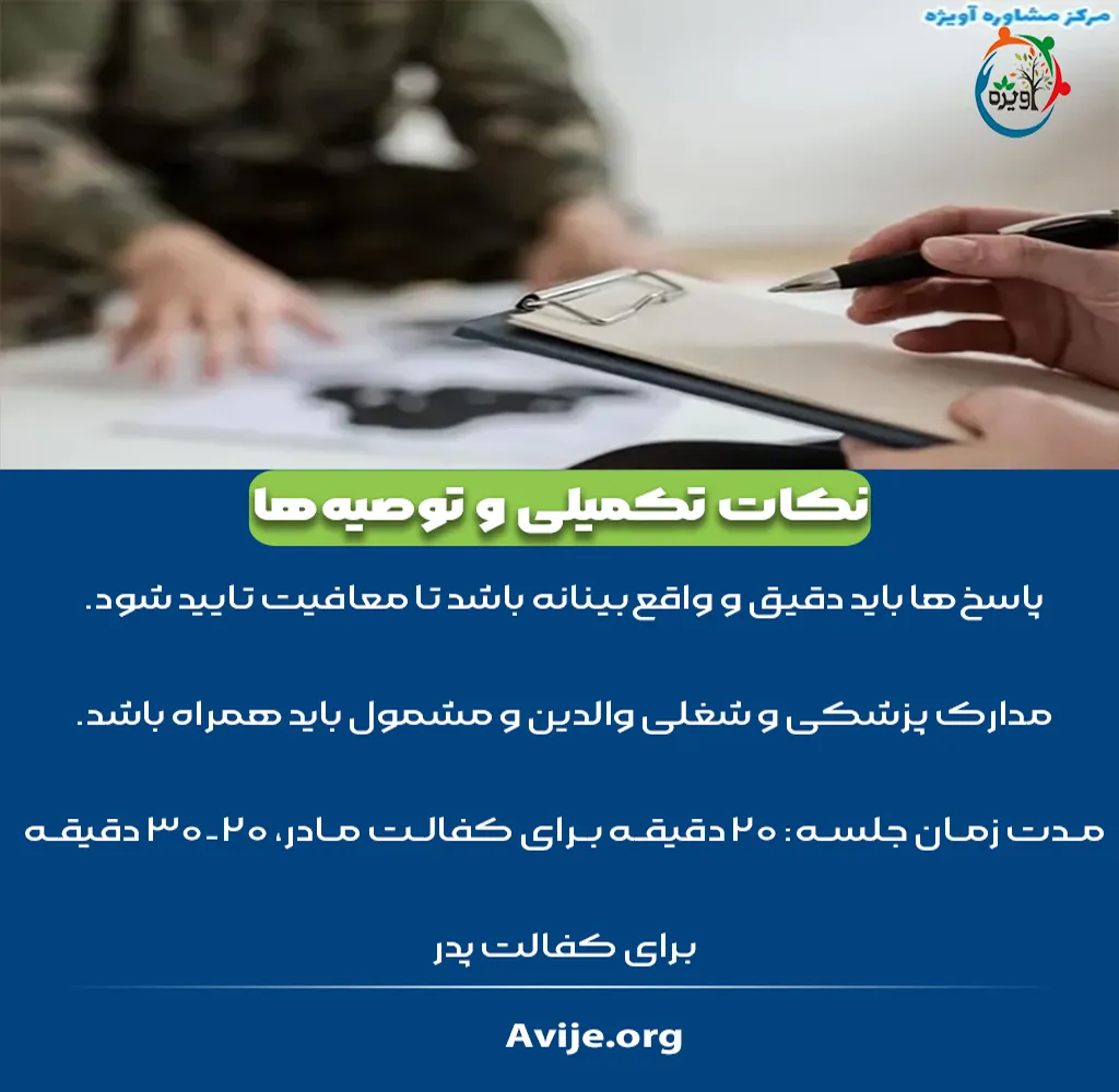 سوالات کمیسیون معافیت کفالت پدر