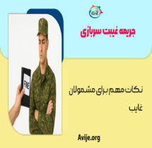 جریمه غیبت سربازی