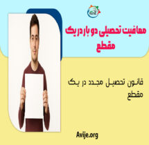 قانون تحصیل مجدد در یک مقطع