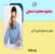 مشاوره معافیت تحصیلی